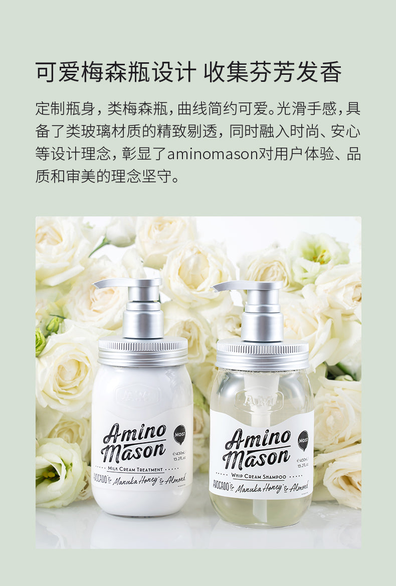 Amino Mason氨基酸滋养修护洗发水护发素套装