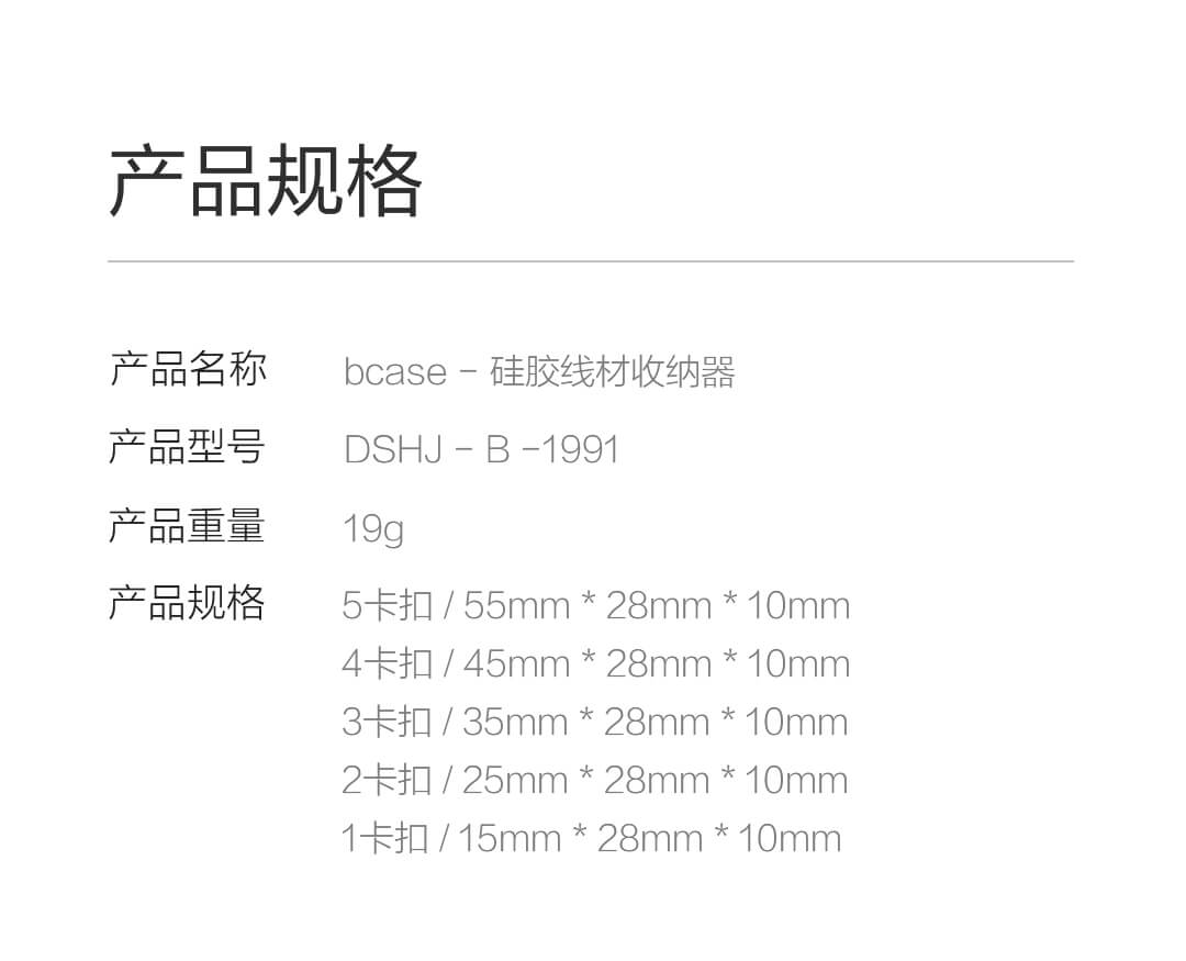 Bcase硅胶线材收纳器