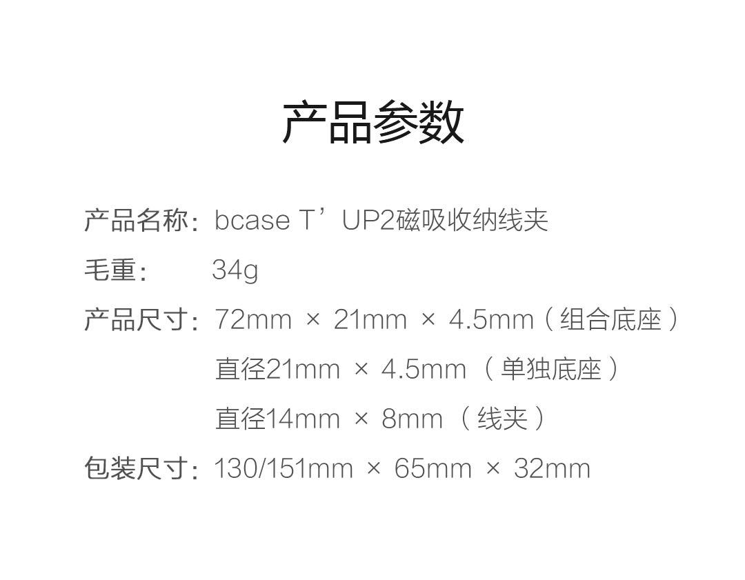 Bcase TUP2磁吸收纳线夹