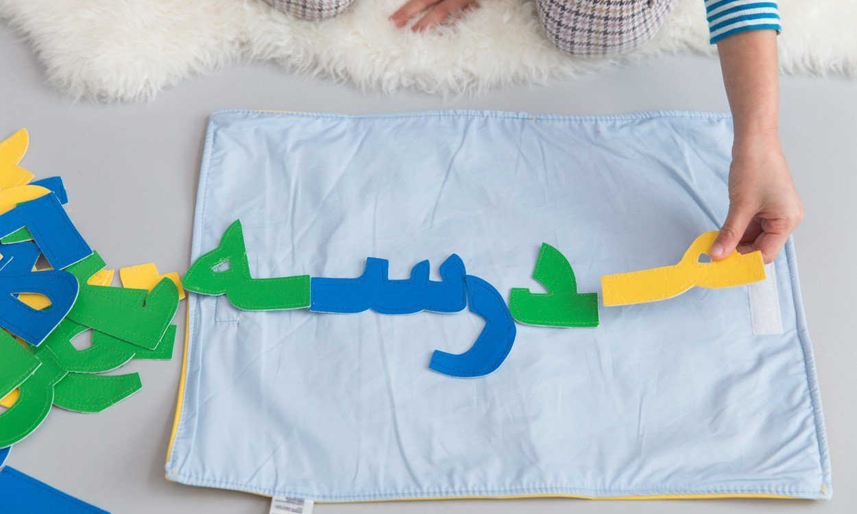 Arabic Spelling Mat - Blue