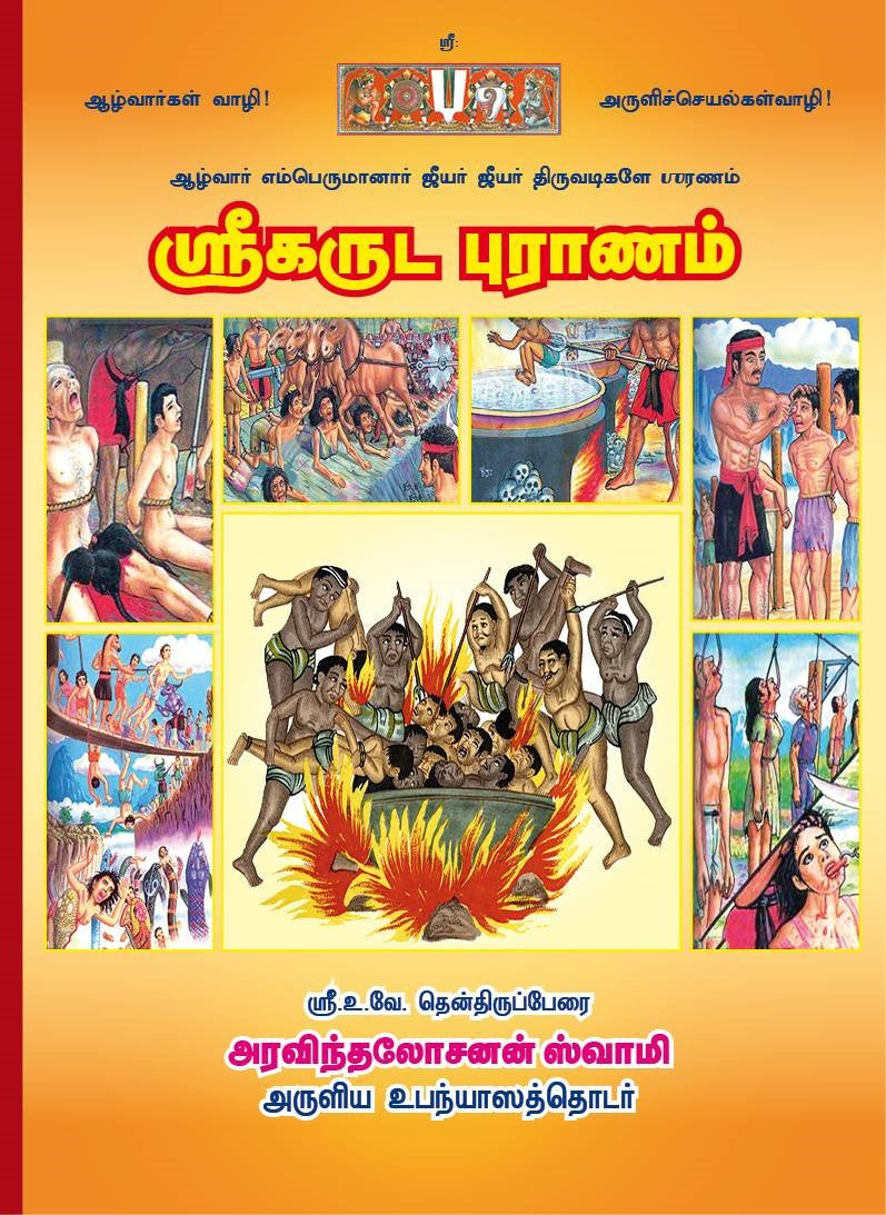 Sri Garuda Puranam - CD – haristore.com