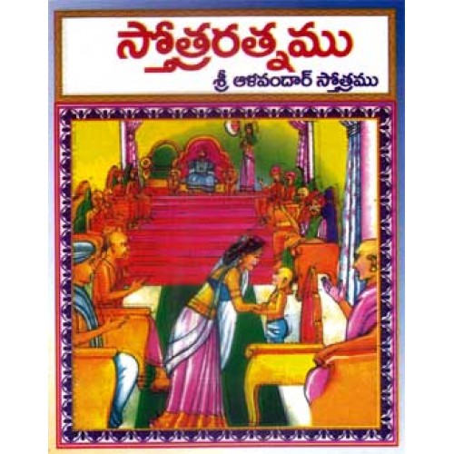 ramraksha stotra in kannada pdf