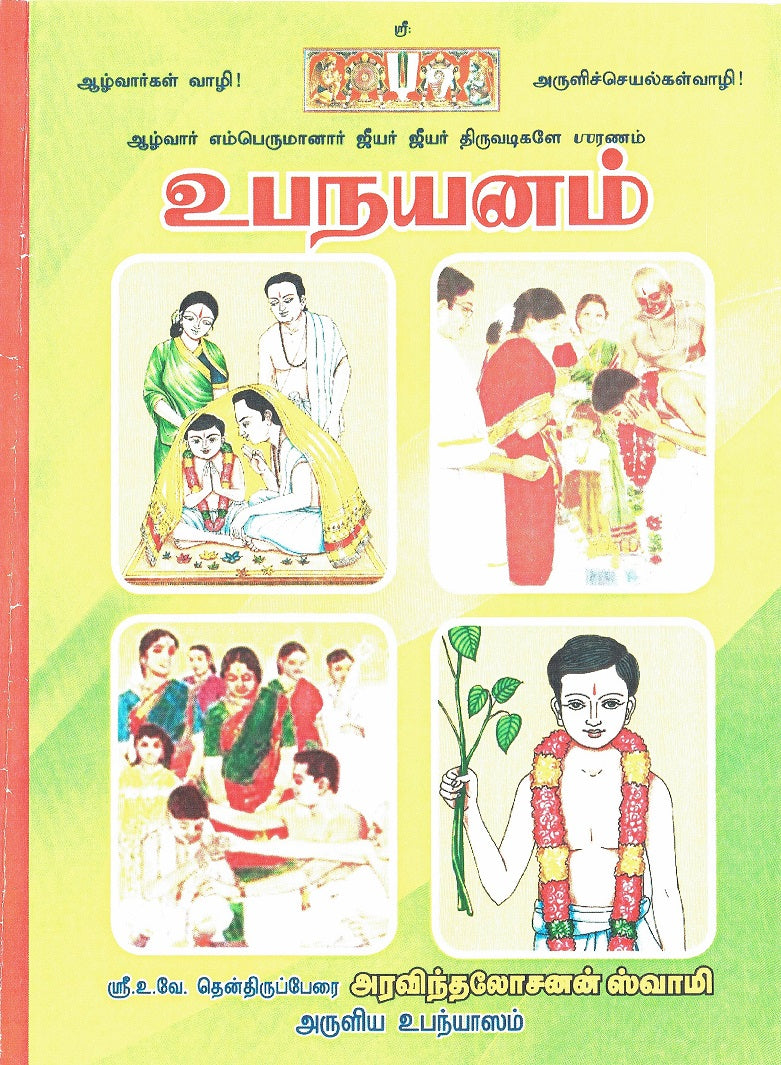 Upanayanam – haristore.com