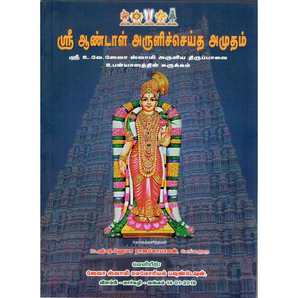 Sri Andal Aruliseitha Amutham – haristore.com