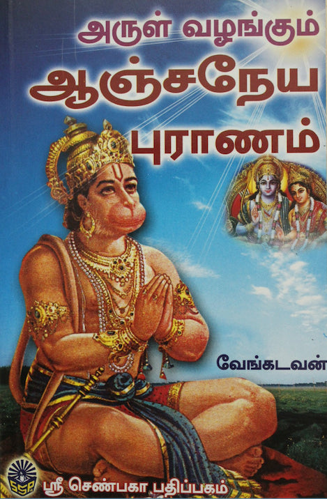 sundarakanda parayanam book in telugu pdf