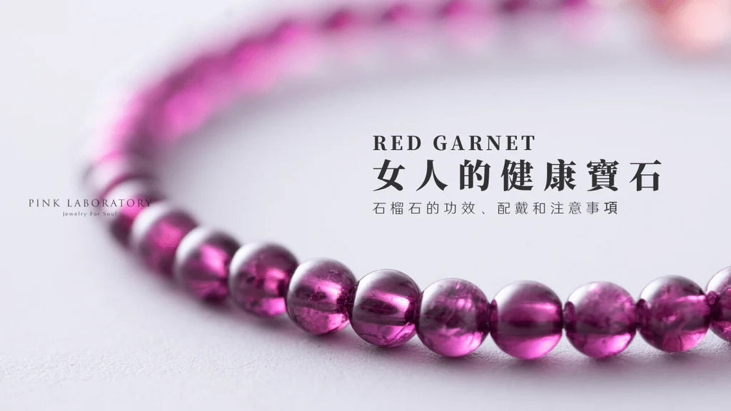 石榴石 (Garnet) 簡介