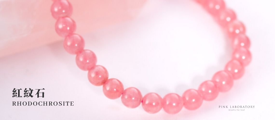 紅紋石 （Rhodochrosite)