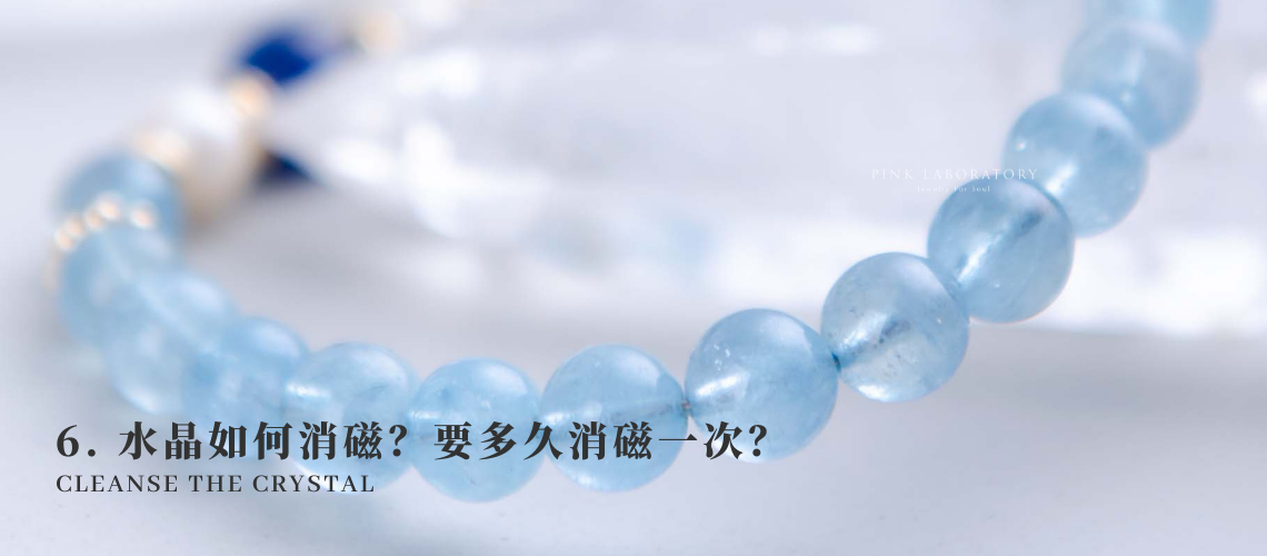 水晶如何消磁？要多久消磁一次？