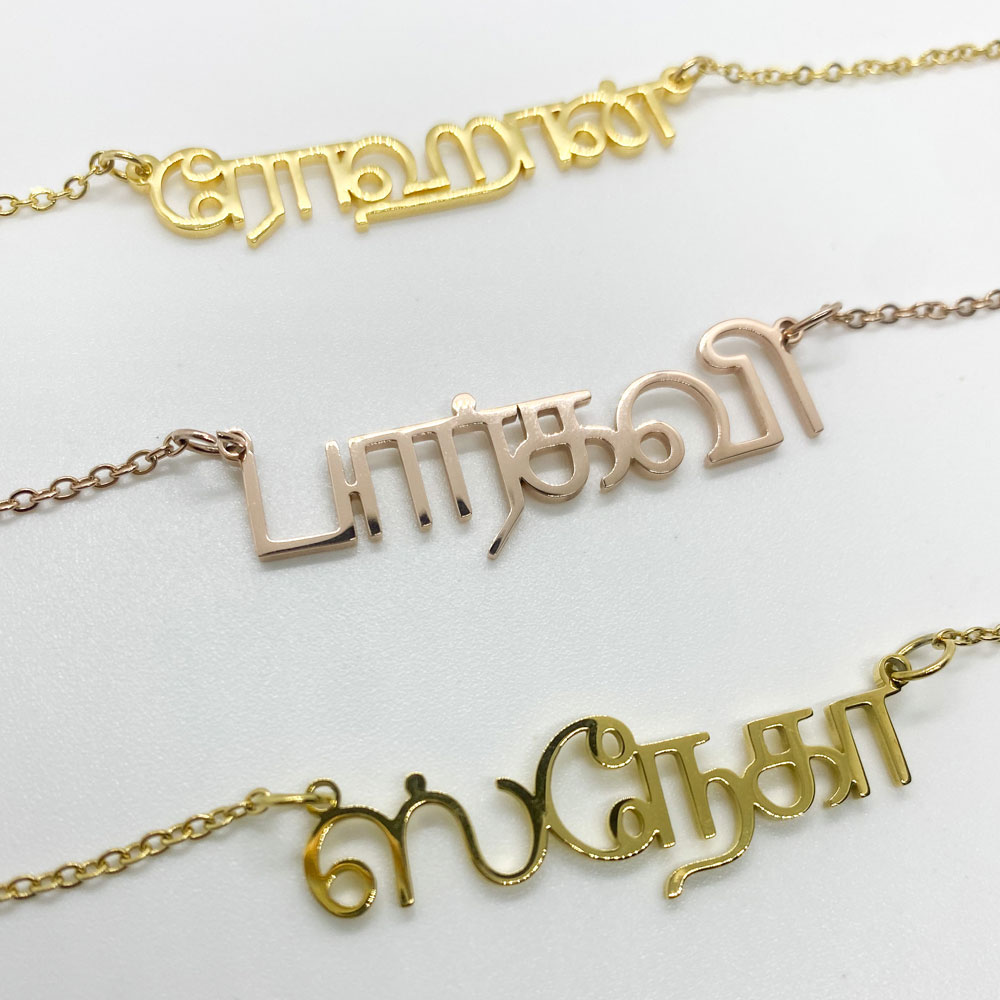 personalised name necklace in tamil in 18ct gold plated and real rose gold plated as a gift