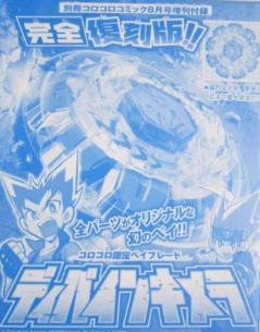 beyblade divine chimera