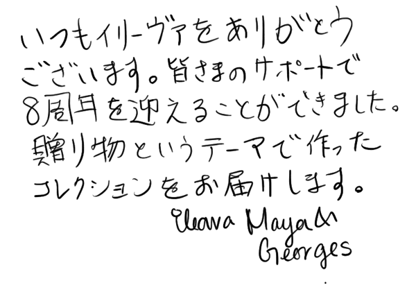 いつもイリーヴァをありがとうございます。