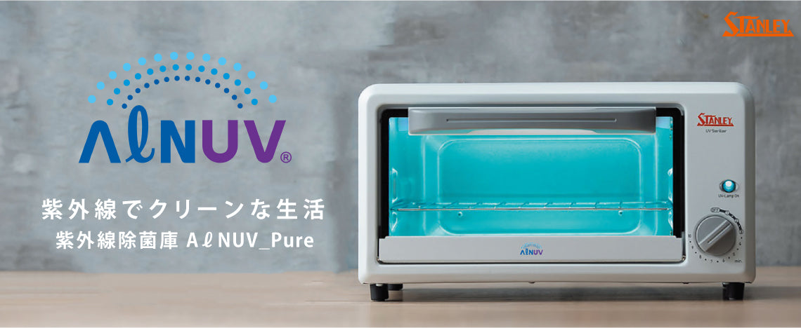 驚きの価格 スタンレー電気 紫外線除菌庫 AℓNUV_Pure zseo.tarman.pl