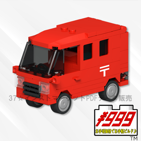 lego post van