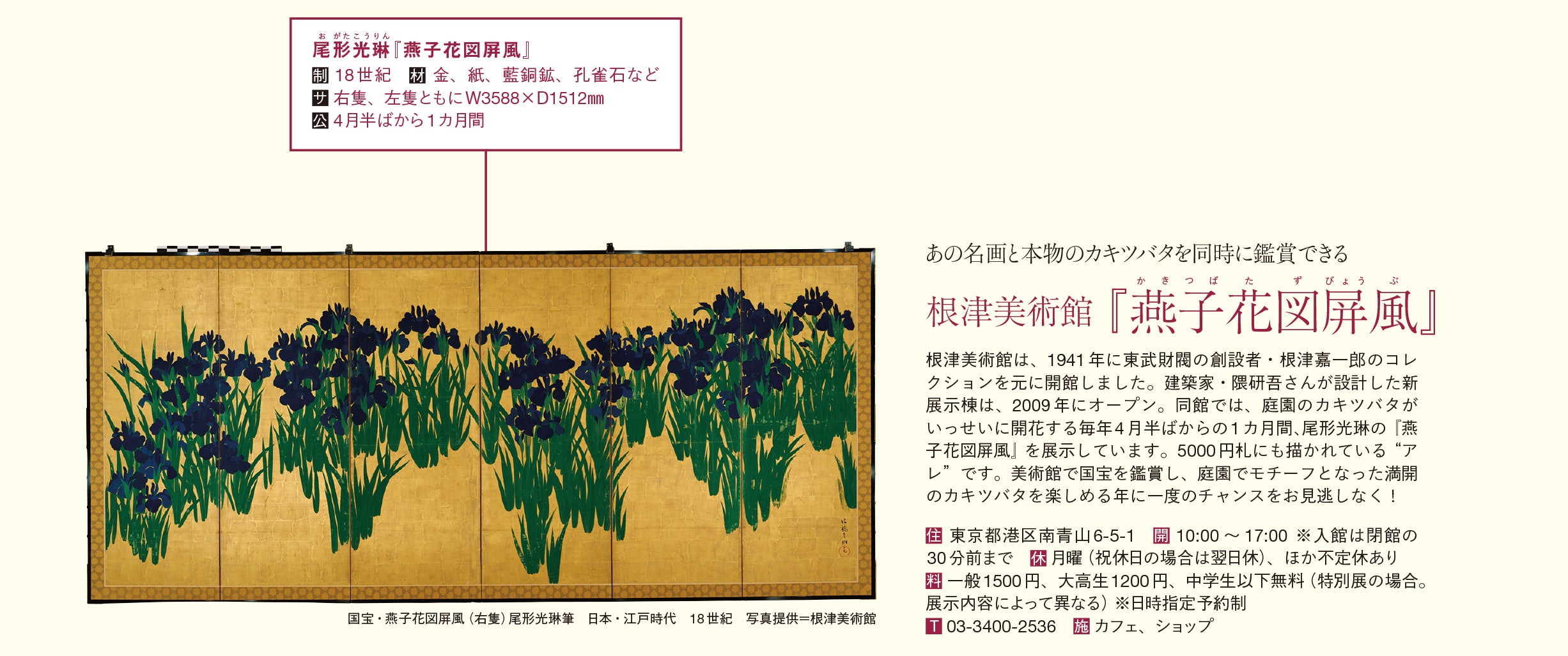 2022年9月号 お詫びと訂正（修正前）燕子花図屏風の画像