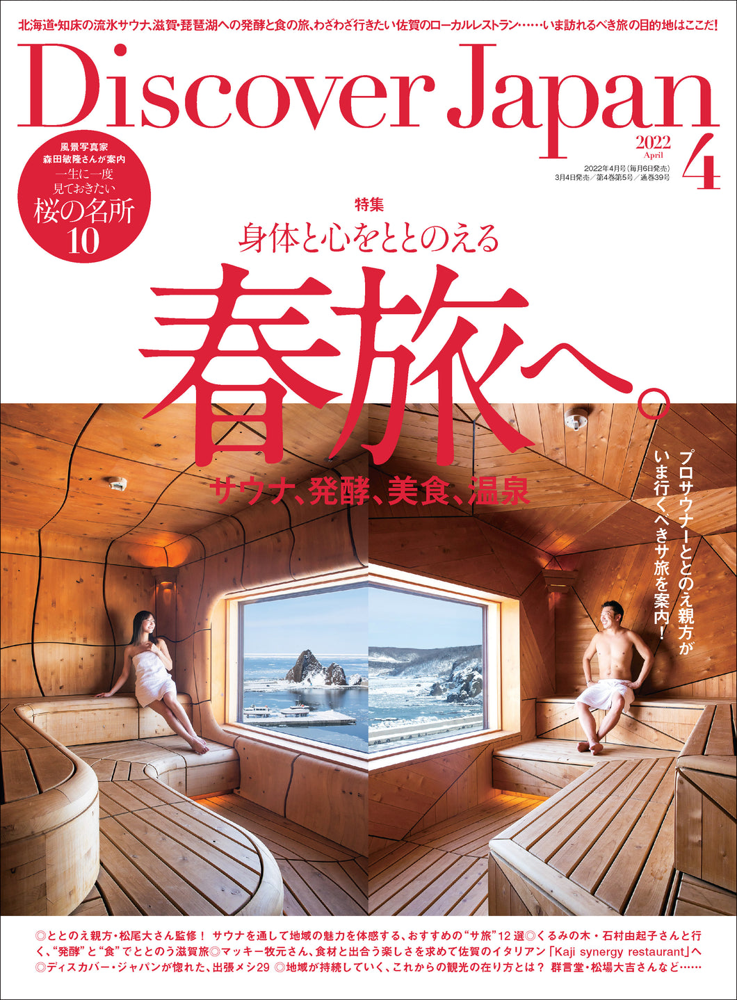 岬と文学の旅　DISCOVER JAPAN