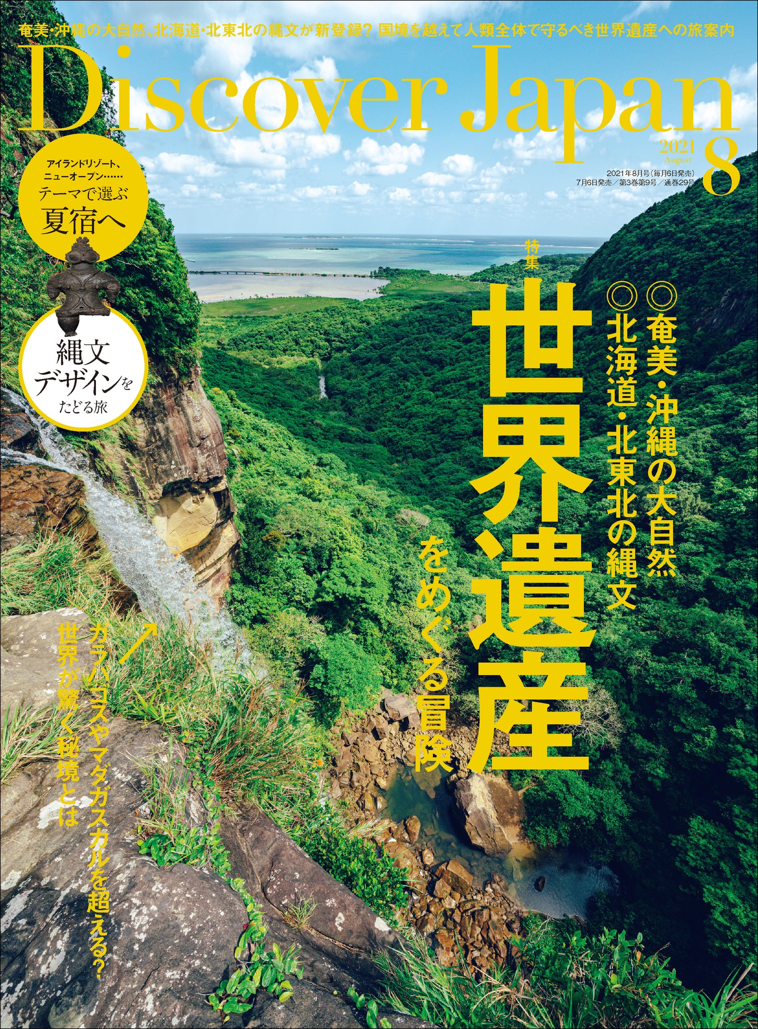 Discover Japan 21年8月号 世界遺産をめぐる冒険 Discover Japan 公式オンラインショップ