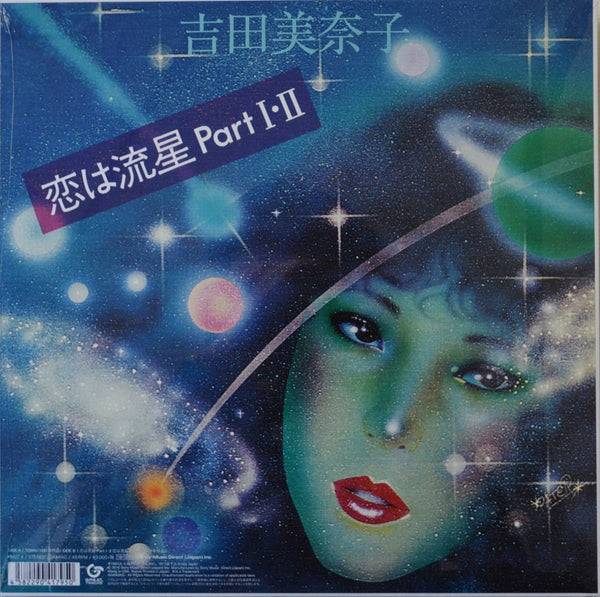 濃いピンク系統 吉田美奈子◾️恋は流星 part１・２◾️見本盤