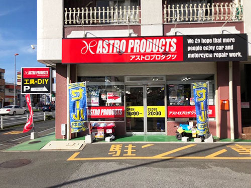 店舗情報 Astro Products