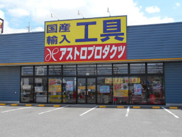 名古屋緑店 アストロプロダクツ 店舗 営業時間 Astro Products