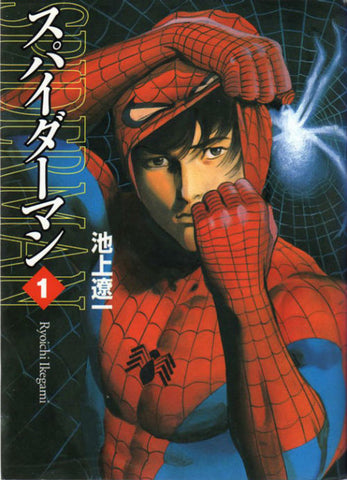 Spider-Man The Manga Japanese Manga Cover