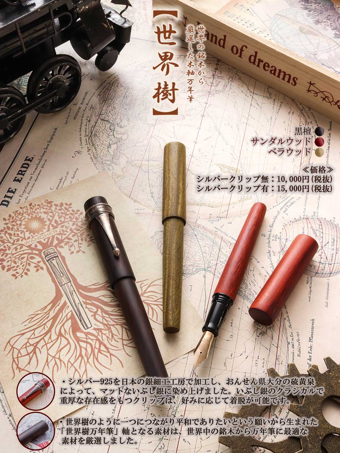 世界樹万年筆 | Wancherpen Japan