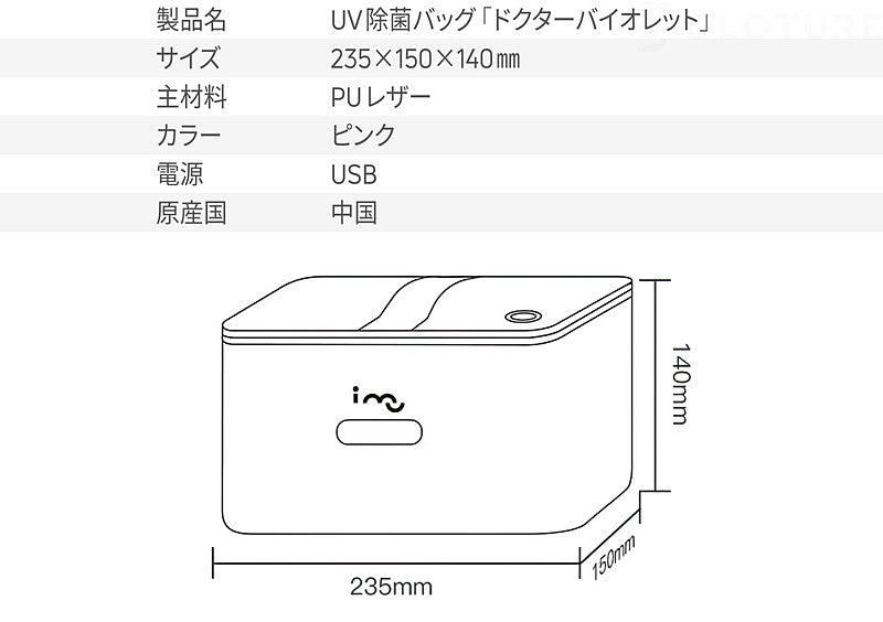 製品名：UV除菌バッグ「ドクターバイオレット」  サイズ：235×150×140㎜  主材料：PUレザー  カラー:ピンク