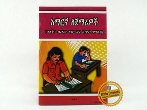 free amharic books pdf download