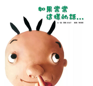 如果常常這樣的話… - Mr. and Mrs. Books