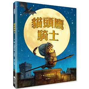 貓頭鷹騎士 - Mr. and Mrs. Books