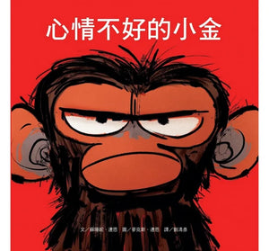 心情不好的小金 - Mr. and Mrs. Books