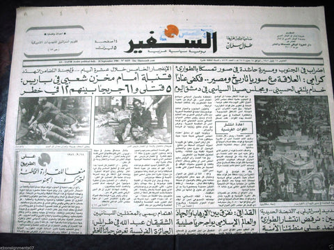 As Safir {Paris France Mall Bombing} Lebanese Arabic Newspaper 1986