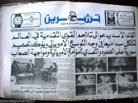 Teshren صحيفة تشرين Muslim Brotherhood Aleppo Crime Syrian Arabic Newspaper 1980