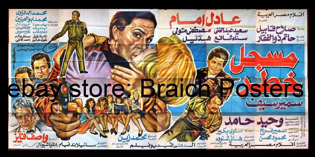 24sht لوحة فيلم مسجل خطر عادل امام Egyptian Arabic Poster Film Billbo Braichposters