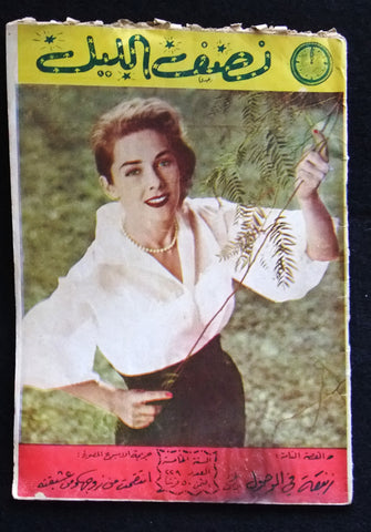 Nosf Al Layl Arabic Lebanese #229 Magazine 1960 مجلة نصف الليل