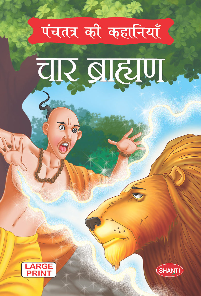 Panchatantra story books-Tales from Panchatantra (Hindi) - Char Brahmi