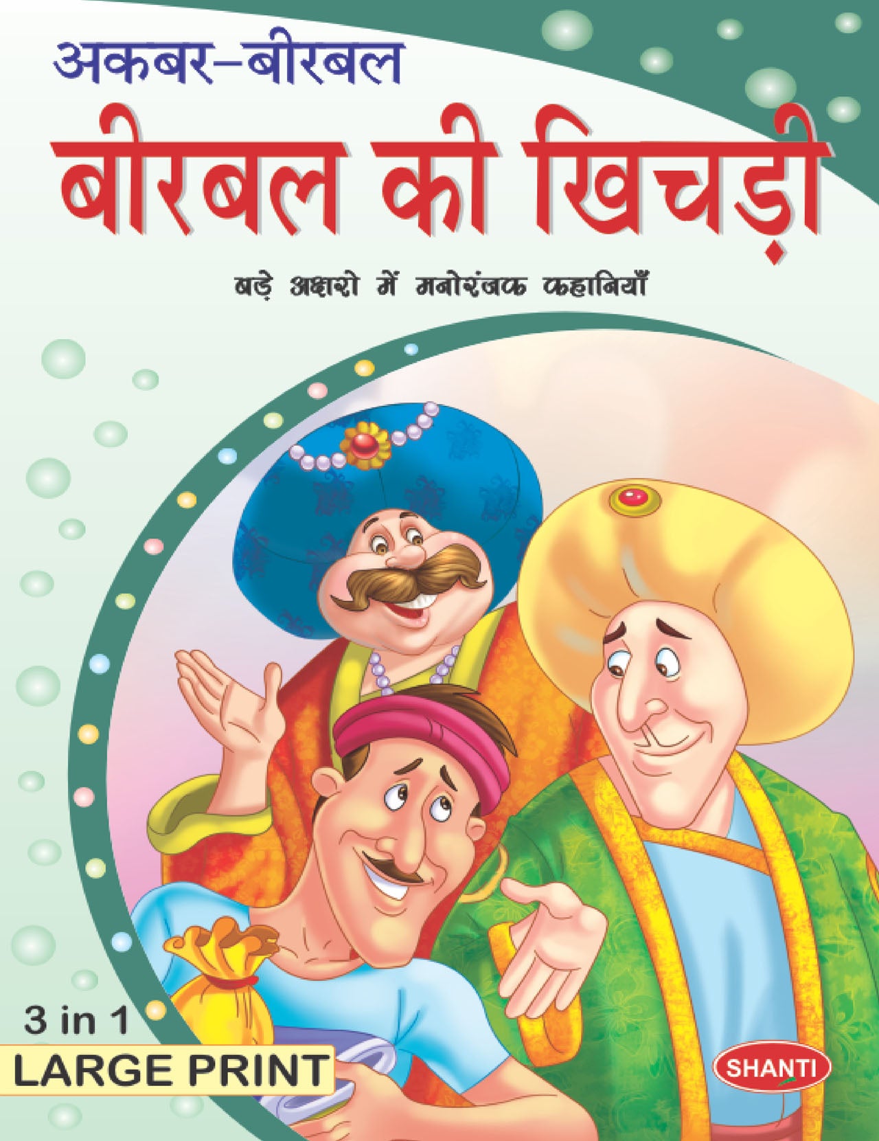 Akbar and Birbal story books-Akbar-Birbal ( Hindi) - Birbal ki Khichad –  Ekas Books Pvt. Ltd.