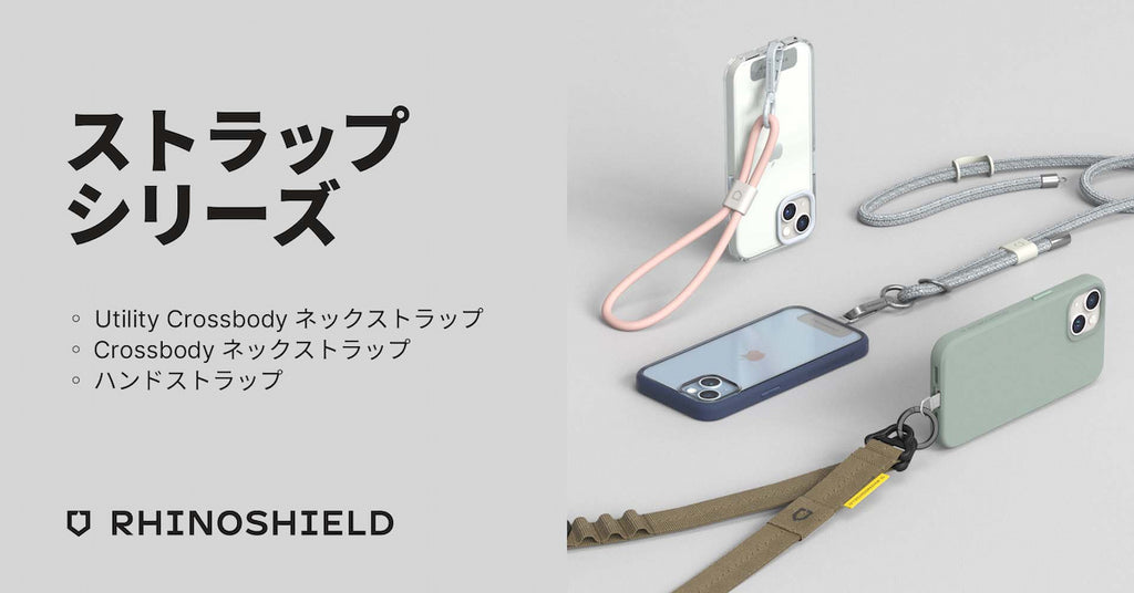 RHINISHIELDの新商品ストラップシリーズが３種並んでいる