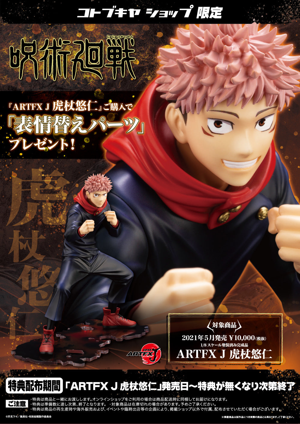 Kotobukiya Artfx J Jujutsu Kaisen Yuji Itadori Lullaby Winds