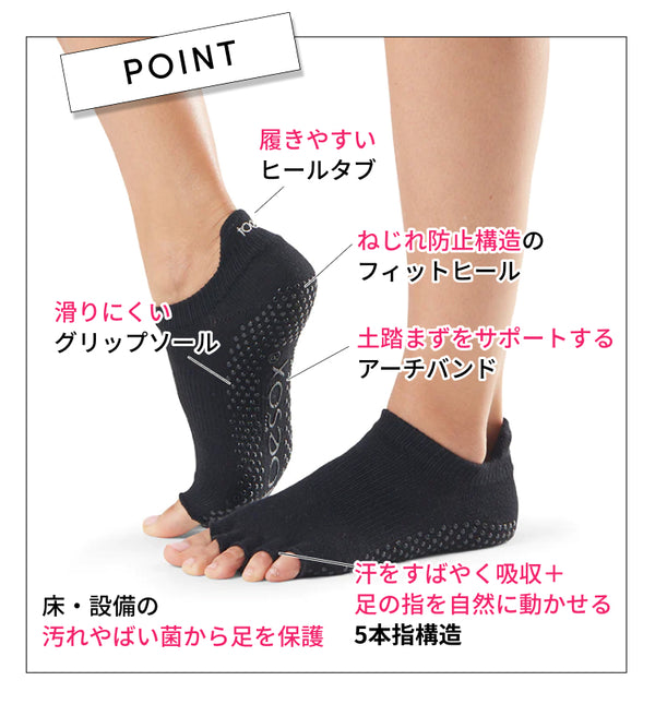 ToeSox] Low Rise ローライズ（Half-Toe／つま先なし） グリップ