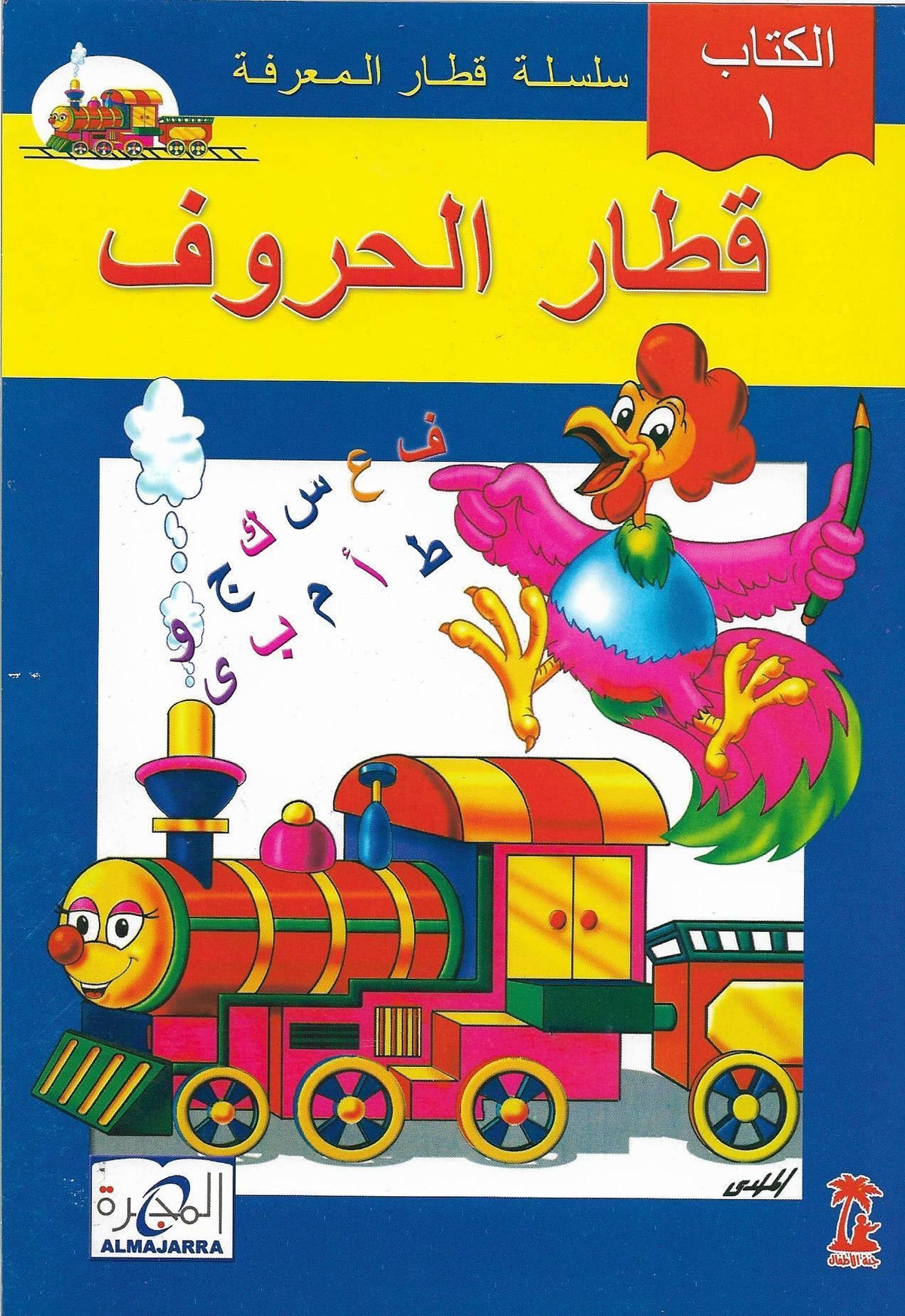 كتب اطفال تعليمية