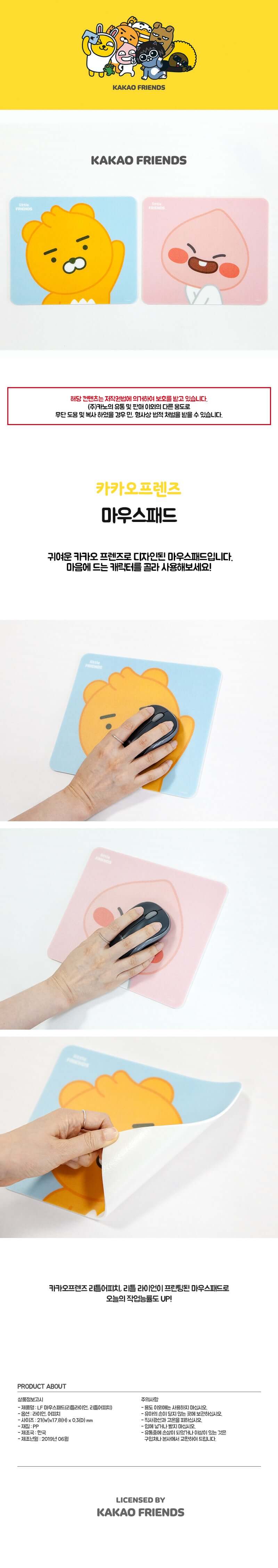 Kakao Friends Little Friends Mouse Pad