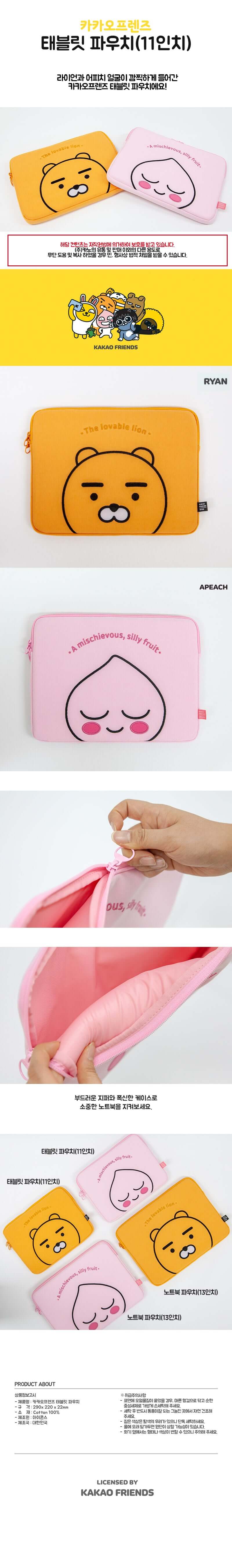 Kakao Friends Tablet Pouch 11 inch