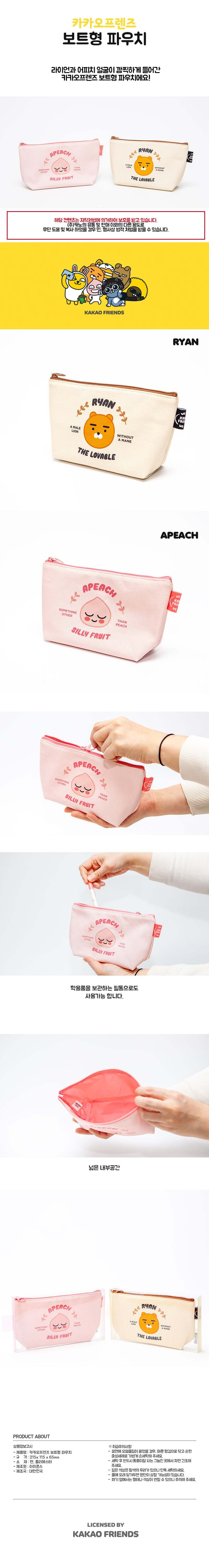 Kakao Friends Boat Pouch