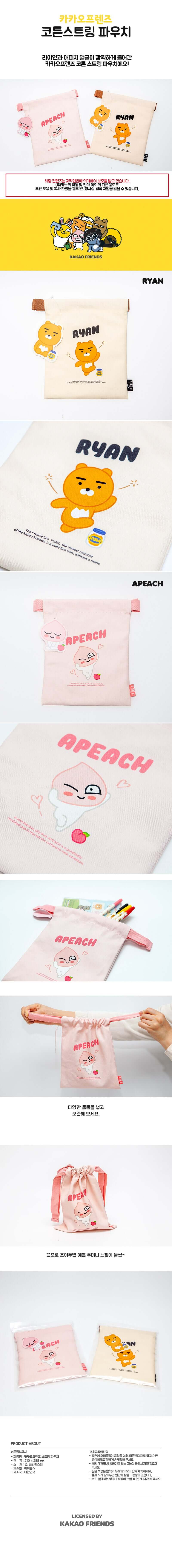 Kakao Friends Cotton String Pouch