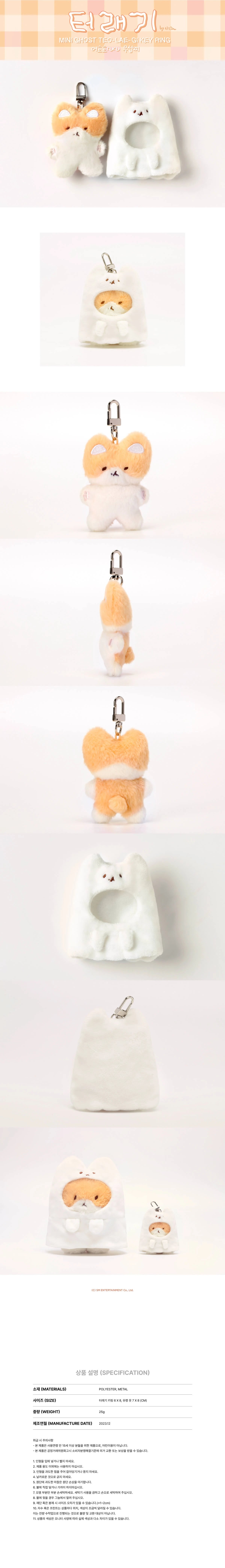 BAEKHYUN [Character MD] Mini Ghost Teolaegi Keyring