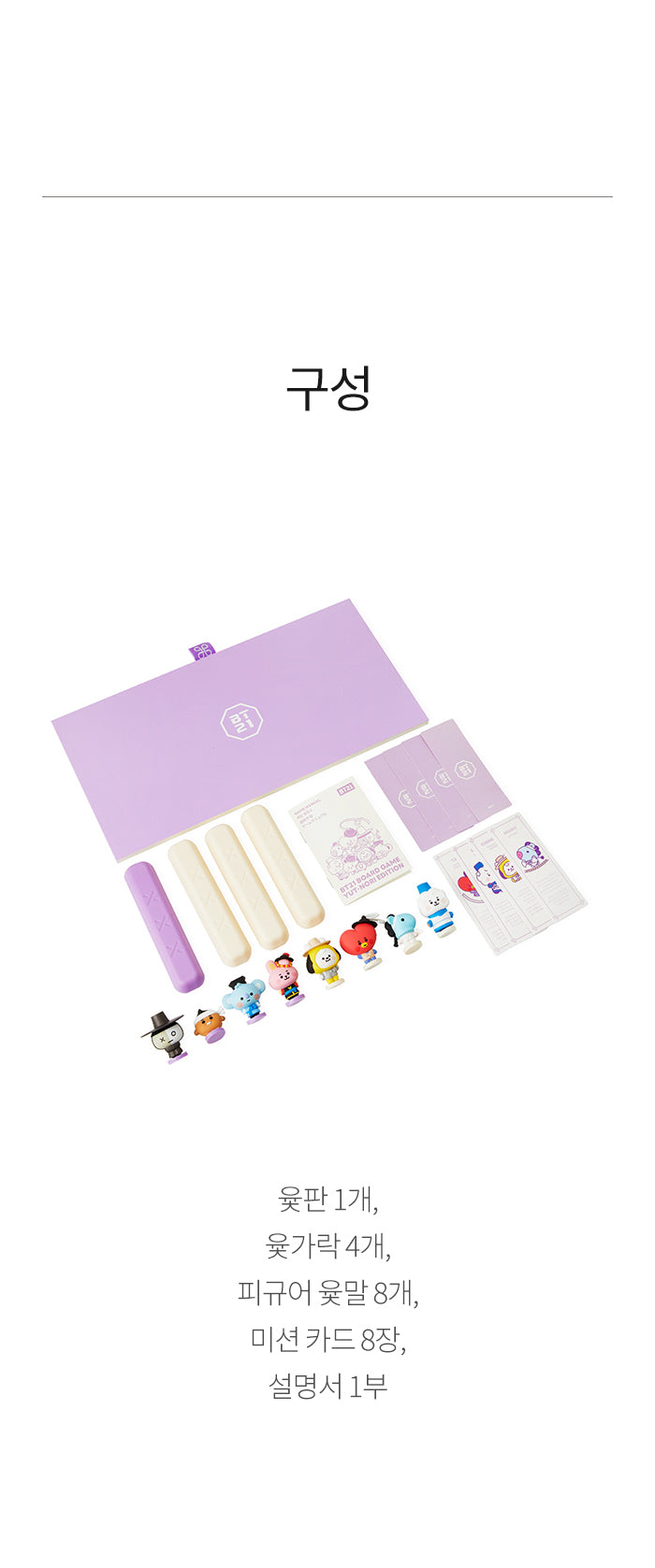 Juego de mesa BT21 Baby (edición Yut-Nori)