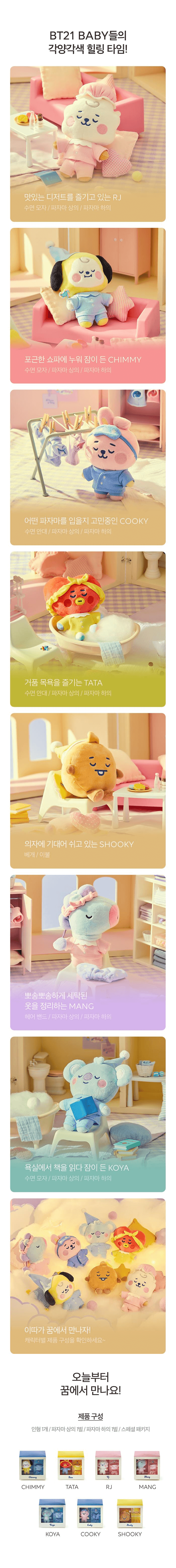 BT21 BABY パジャマドールセット Dream of Baby