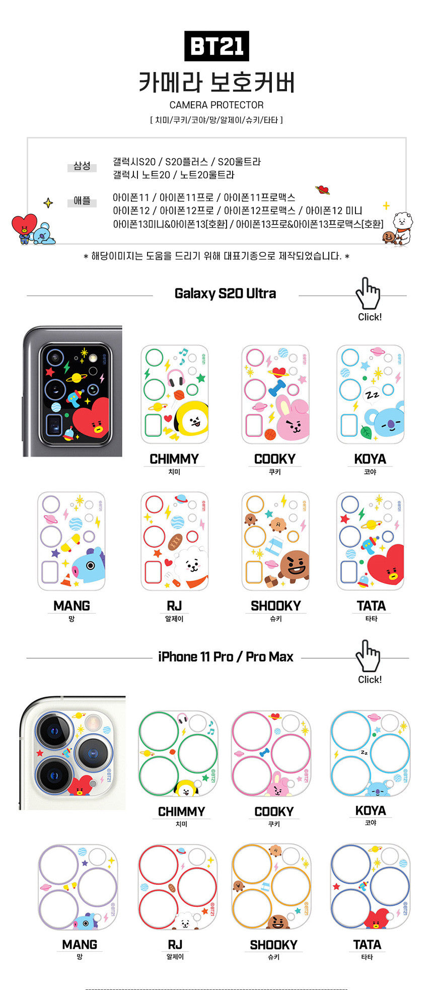 BT21 Camera Protector