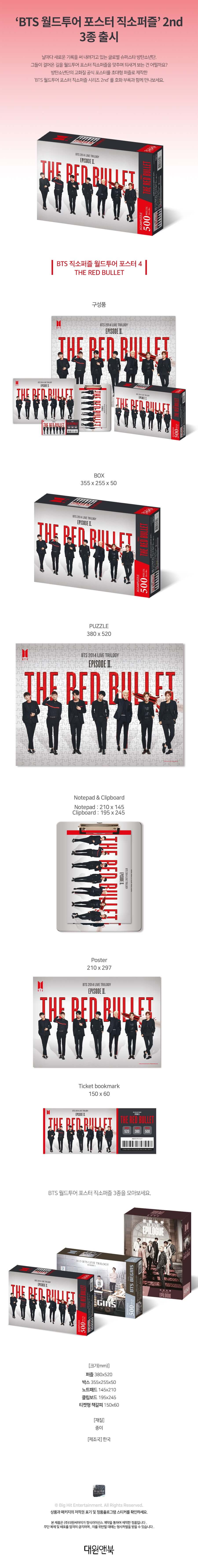 ملصق جولة BTS Jigsaw Puzzle World Tour 4: The Red Bullet