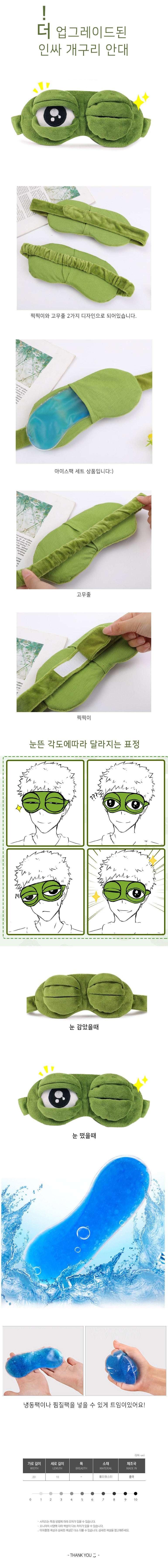 (BTS Wears!) 3D Frog Sleeping Mask